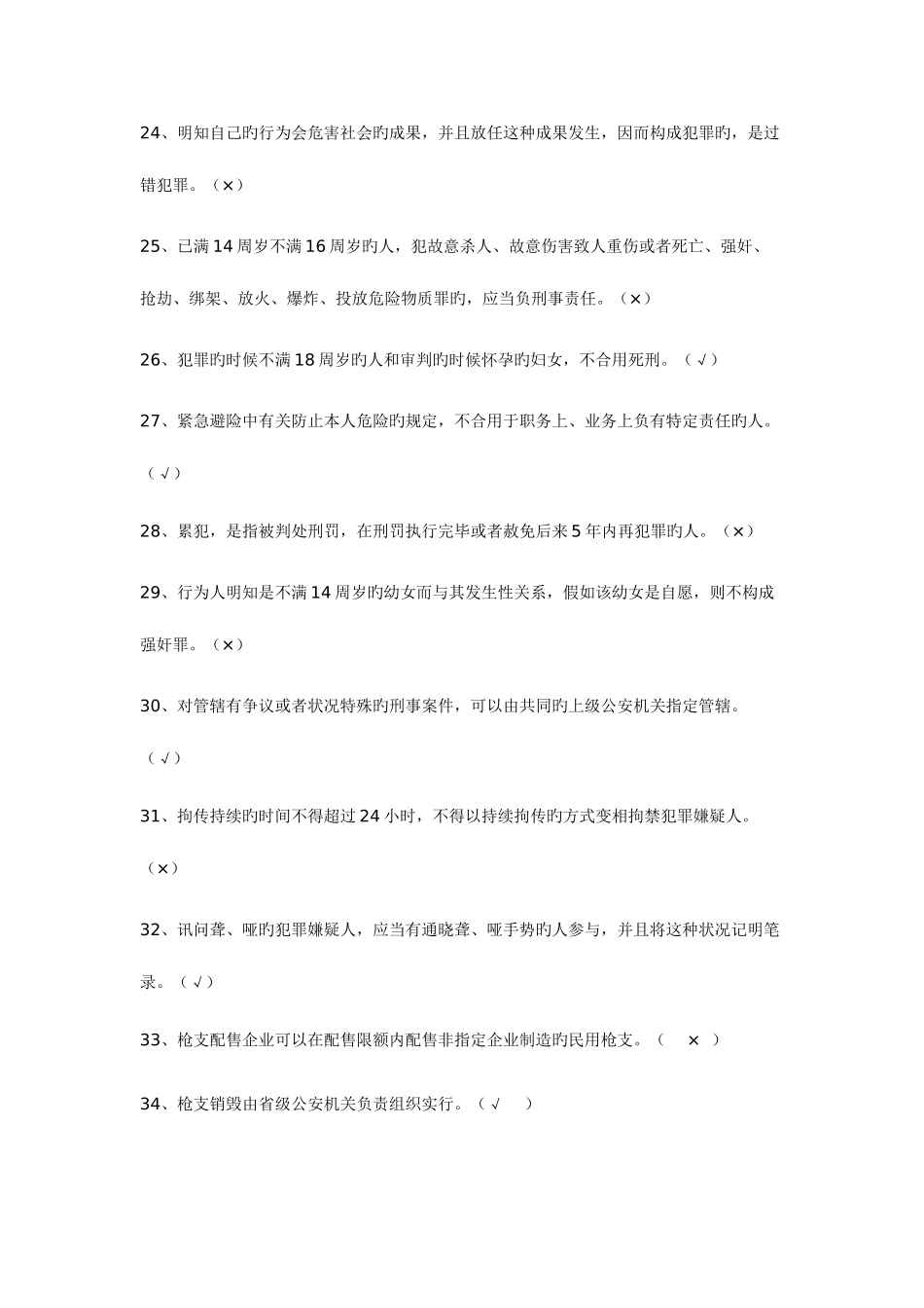 2025年公安部省市人民警察基本级执法资格考试治安专业警种复习题题库_第3页