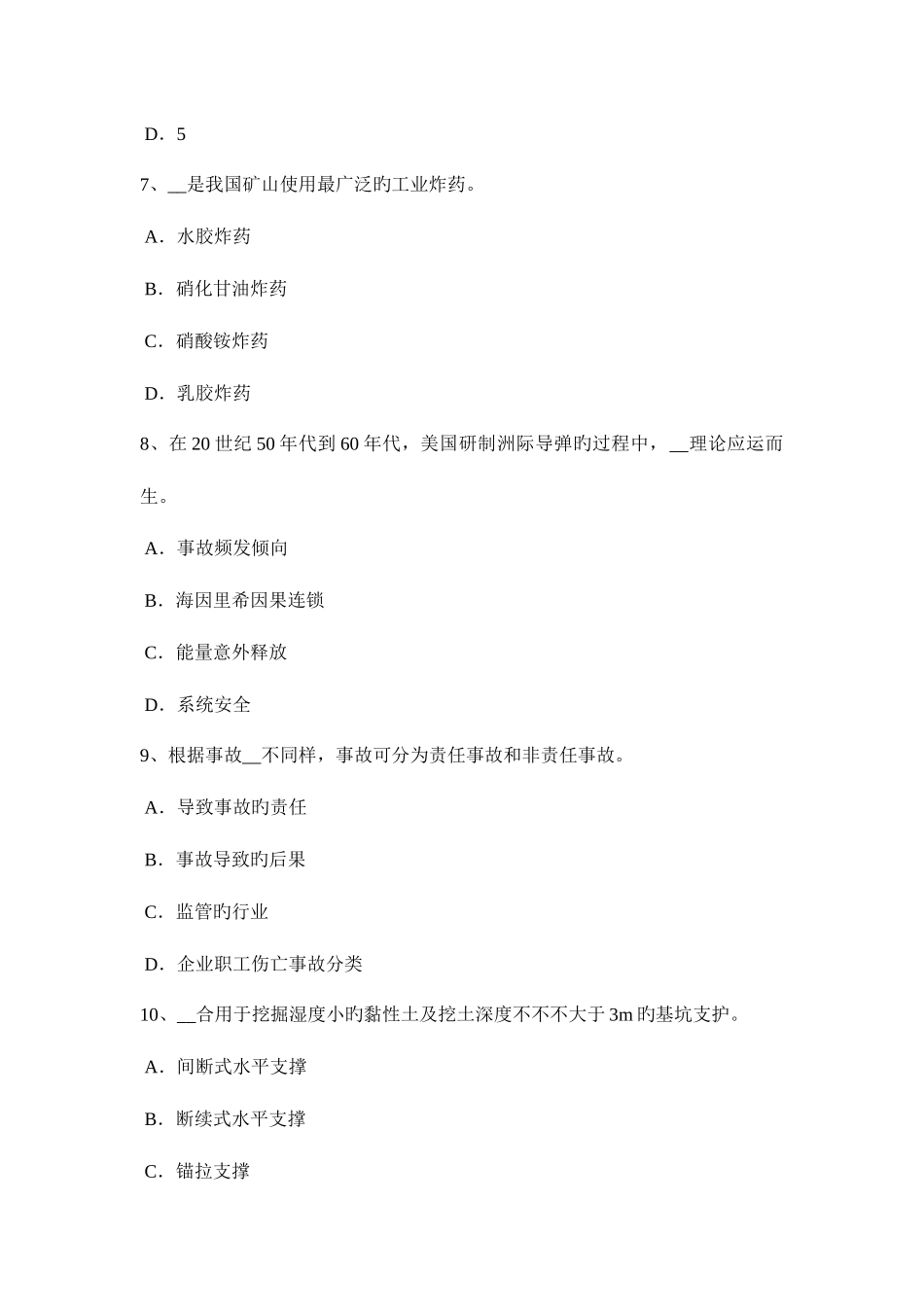 2025年北京下半年安全工程师安全生产编制临时用电施工组织设计考试题_第3页