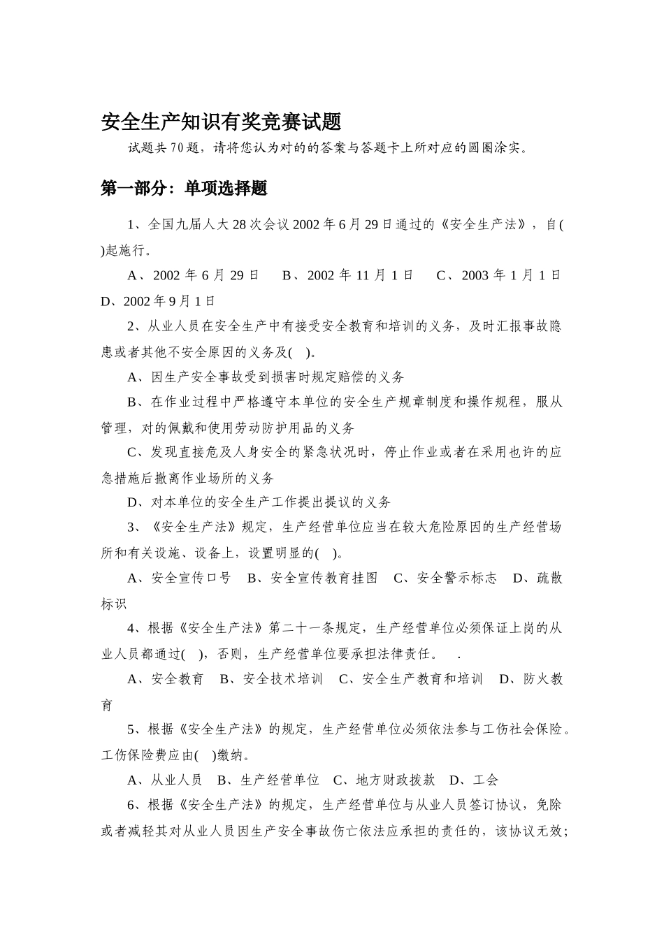 2025年安全生产知识有奖竞赛试题_第1页