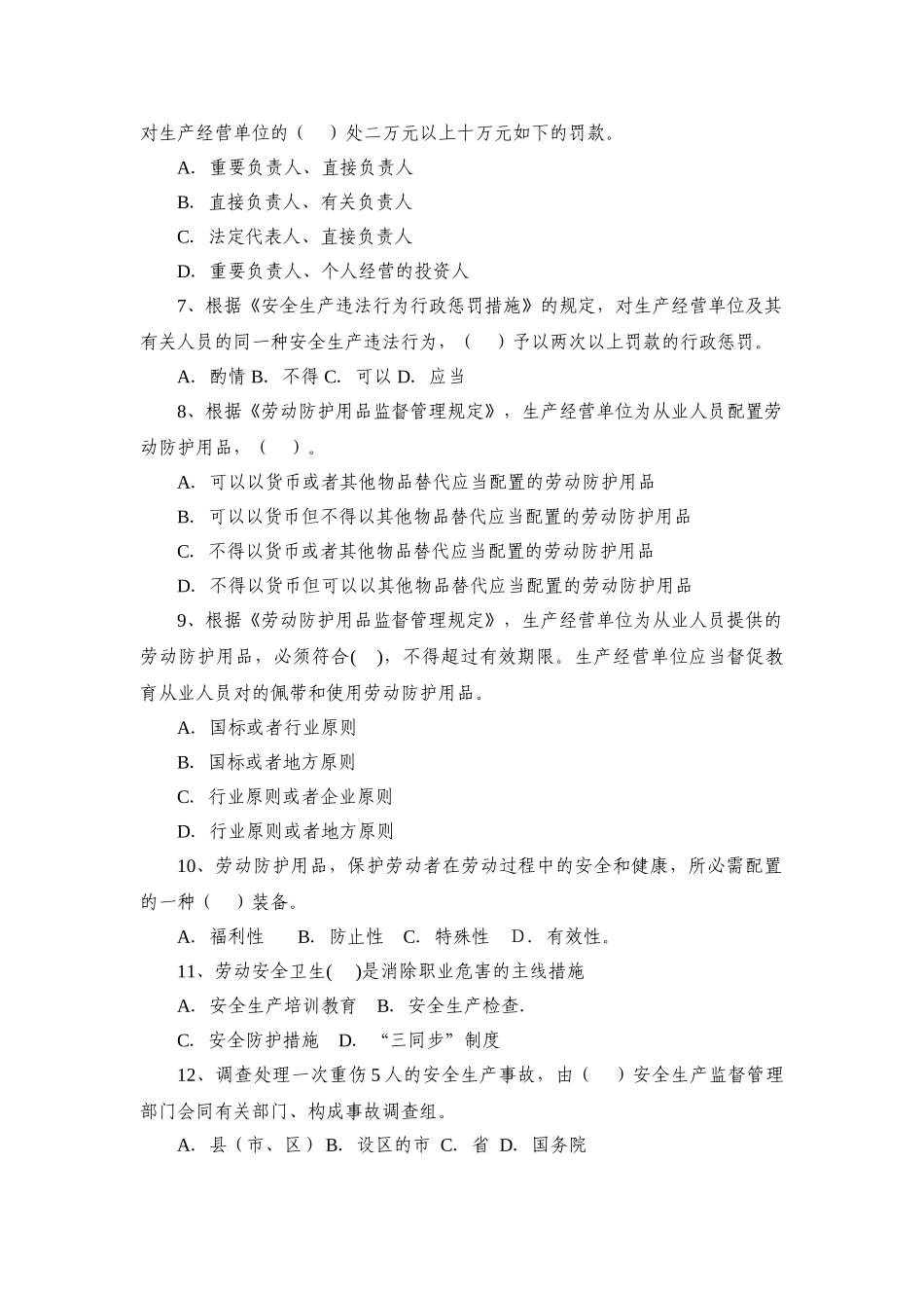 2025年安全生产知识有奖竞赛试题_第2页