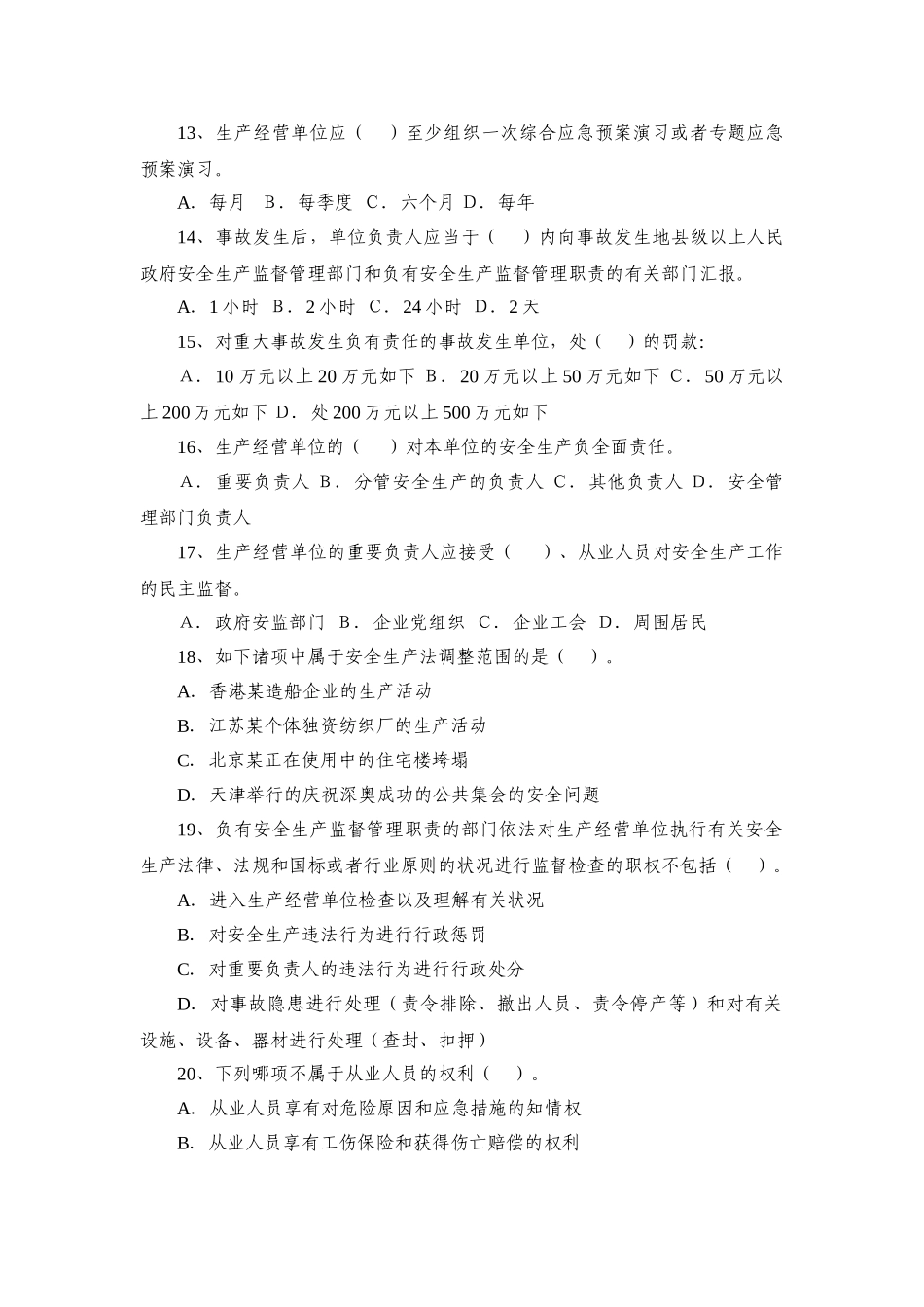 2025年安全生产知识有奖竞赛试题_第3页