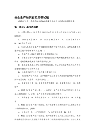 2025年安全生产知识有奖竞赛试题