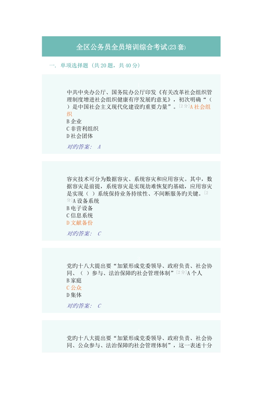 2025年全区公务员全员培训综合考试全套_第1页