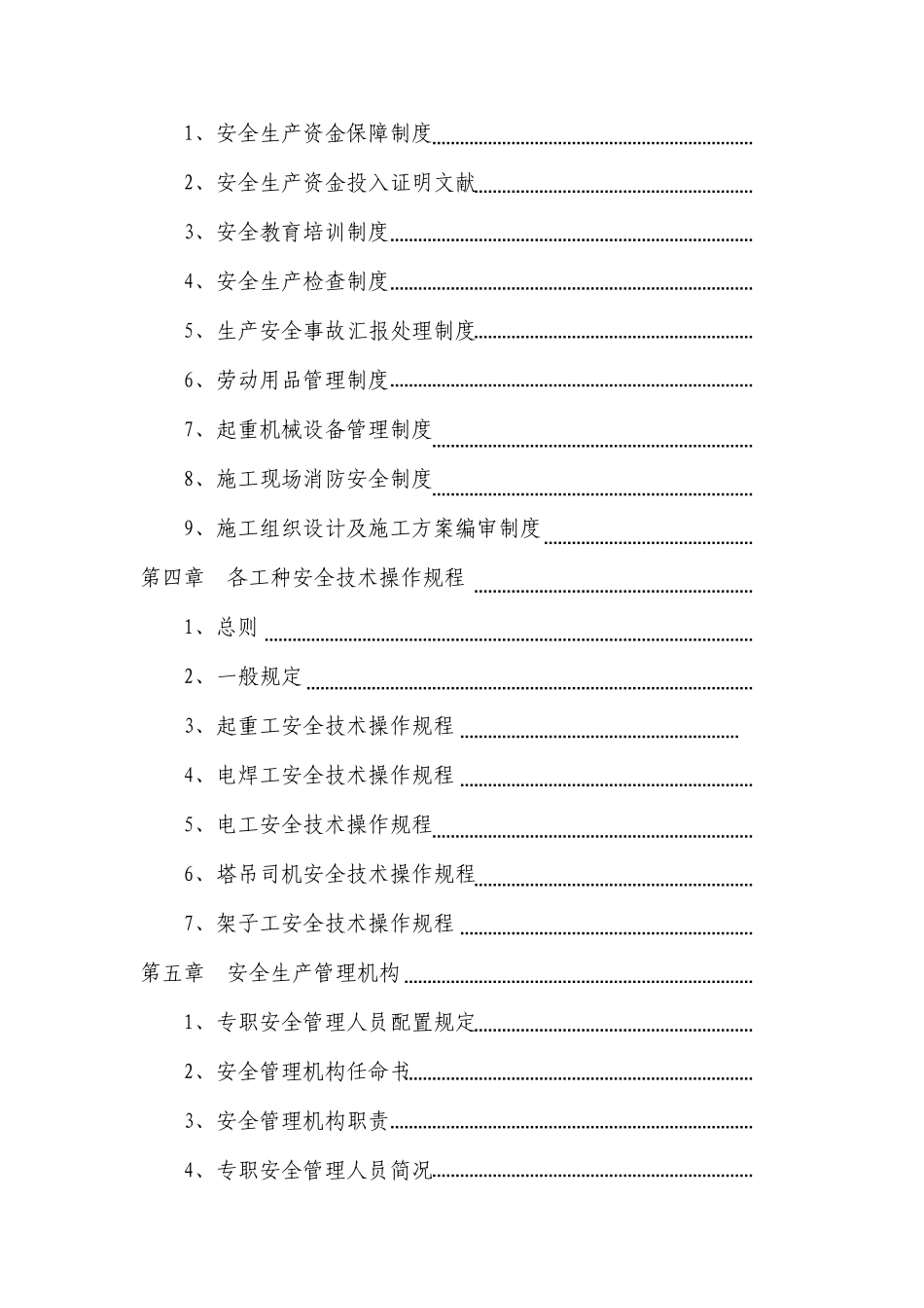 2025年安全生产许可证全套_第3页