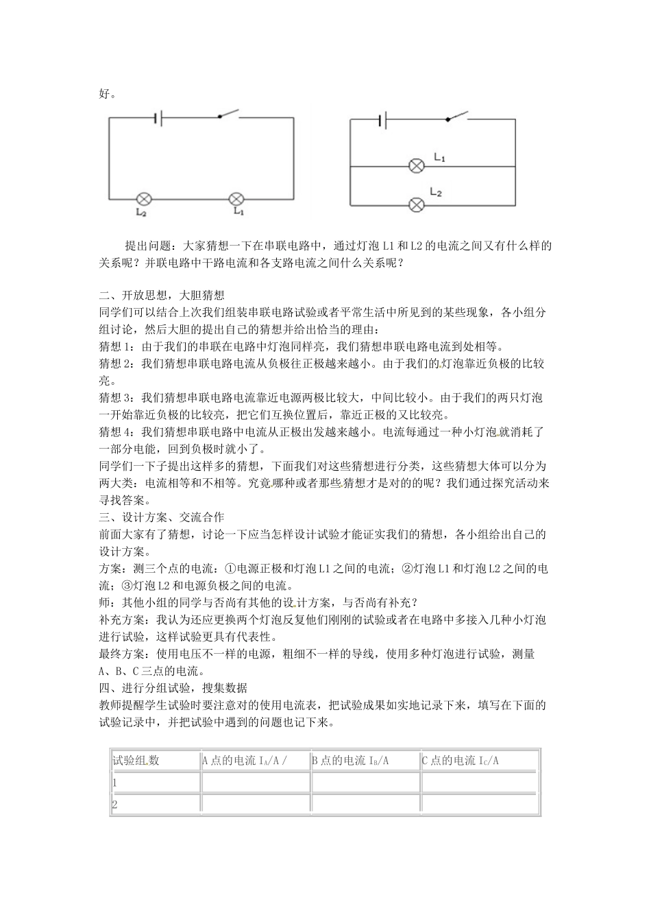 2025年九年级物理全册15.5串并联电路的电流规律教案新人教版_第2页