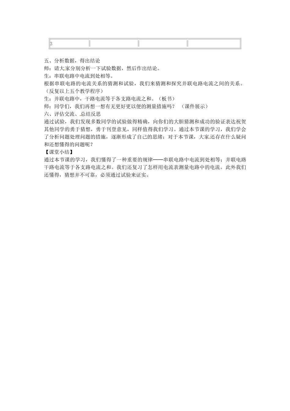 2025年九年级物理全册15.5串并联电路的电流规律教案新人教版_第3页