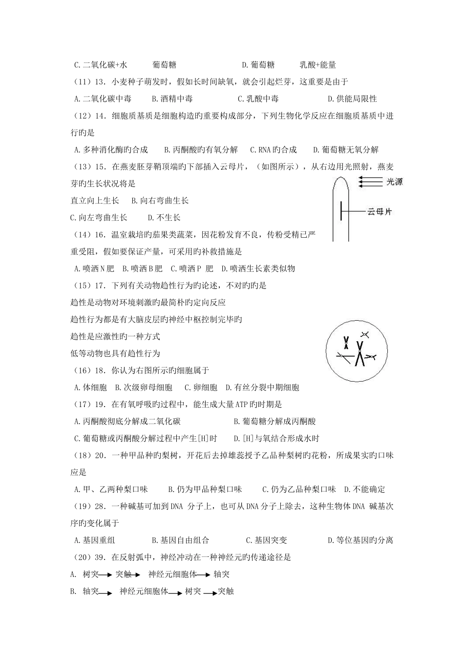 2025年全国中学生生物学知识竞赛打印_第2页