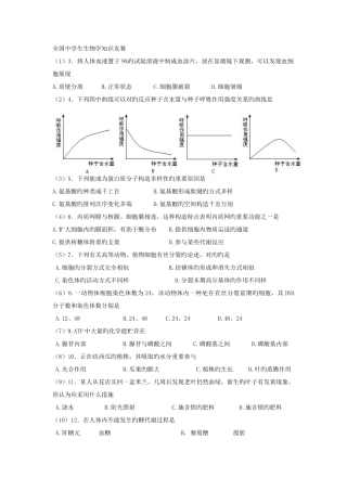 2025年全国中学生生物学知识竞赛打印