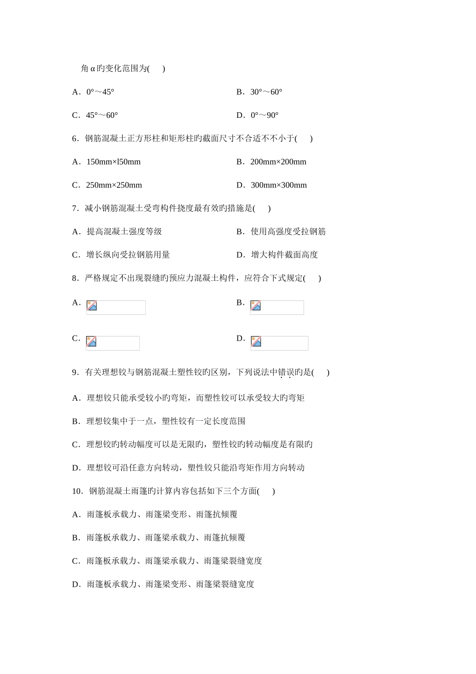 2025年全国自考混凝土及砌体结构参考答案_第2页