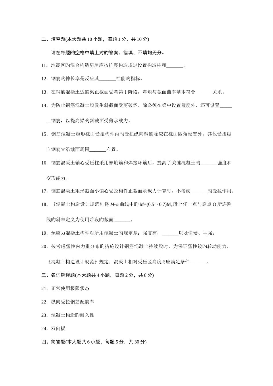 2025年全国自考混凝土及砌体结构参考答案_第3页