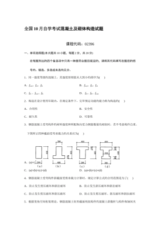 2025年全国自考混凝土及砌体结构参考答案