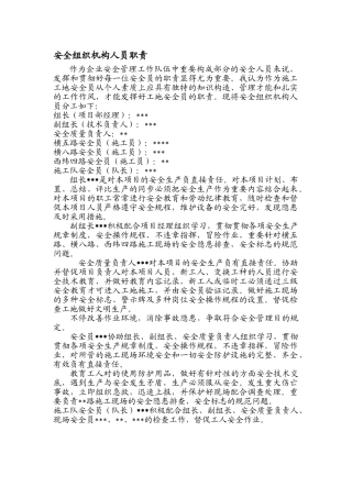 2025年安全员职责分工