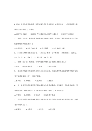 2025年会计从业资格考试之财经法规与会计职业道德