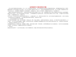 2025年备考高考生物高效学习方案考点专项1生命的物质基础和结构基础概述新人教版