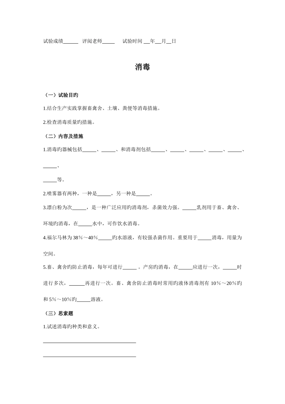 2025年兽医传染病学实验报告册_第3页