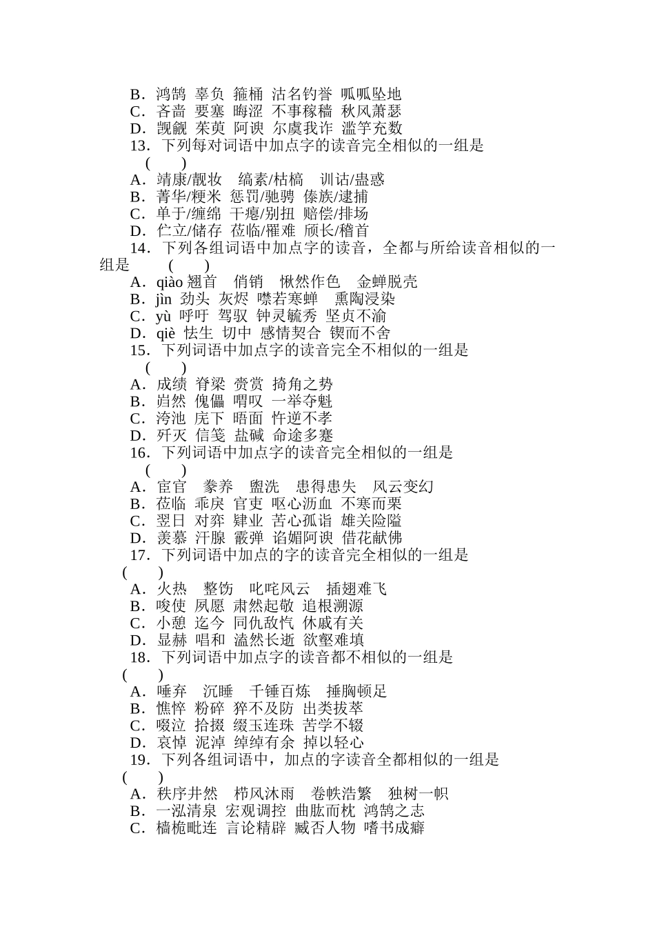 2025年高三语文知识点测评复习题_第3页