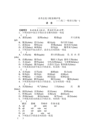 2025年高三语文知识点测评复习题