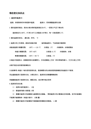 2025年初二物理物态变化知识点