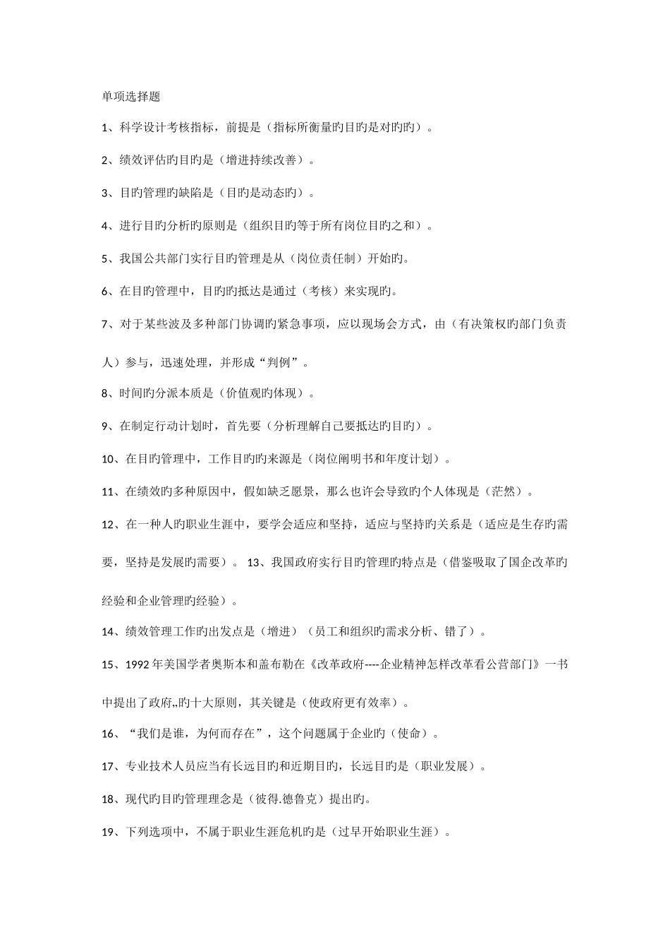 2025年内蒙古专业技术人员继续教育目标与时间管理答案_第1页