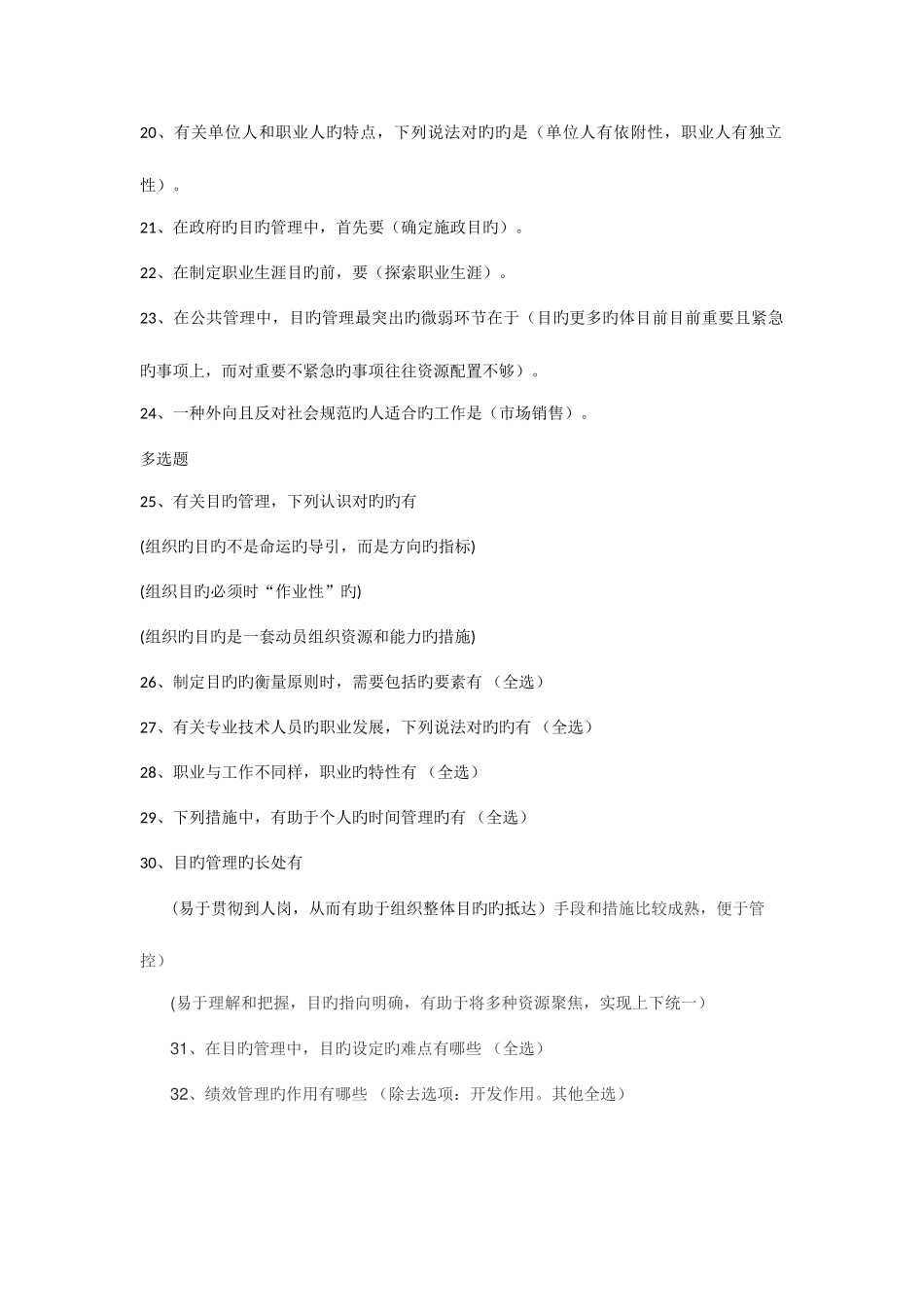 2025年内蒙古专业技术人员继续教育目标与时间管理答案_第2页