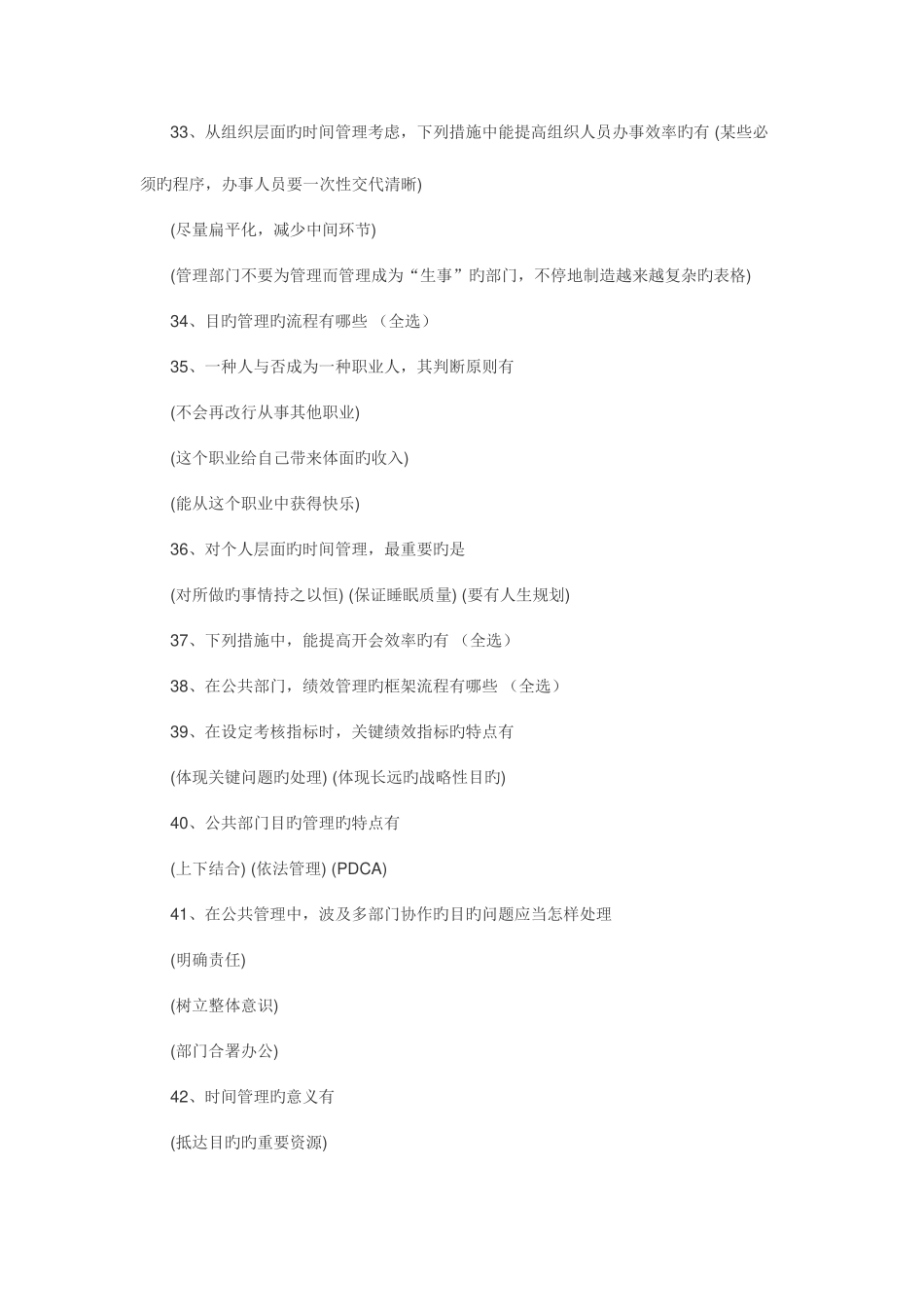 2025年内蒙古专业技术人员继续教育目标与时间管理答案_第3页