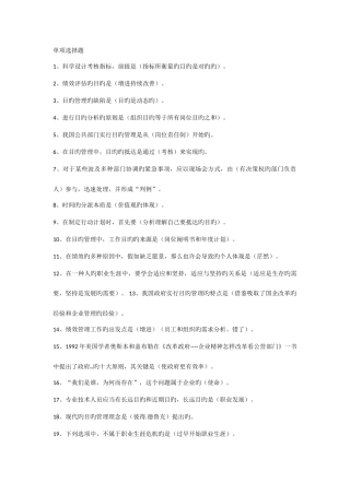 2025年内蒙古专业技术人员继续教育目标与时间管理答案