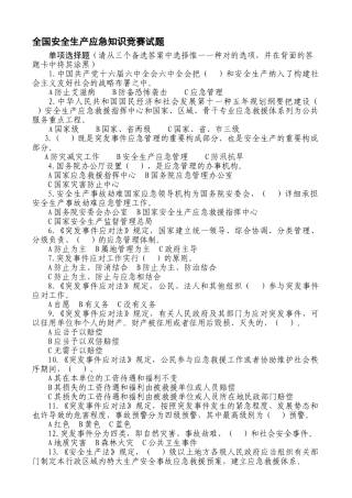 2025年安全监管总局知识竞赛试题