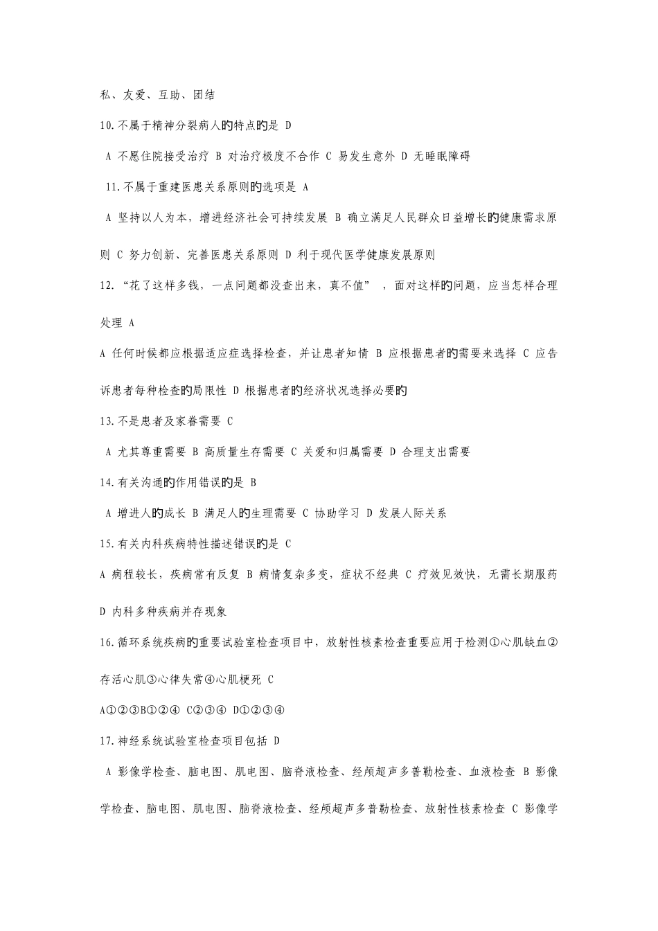 2025年医学专业技术人员继续教育考试答案_第2页