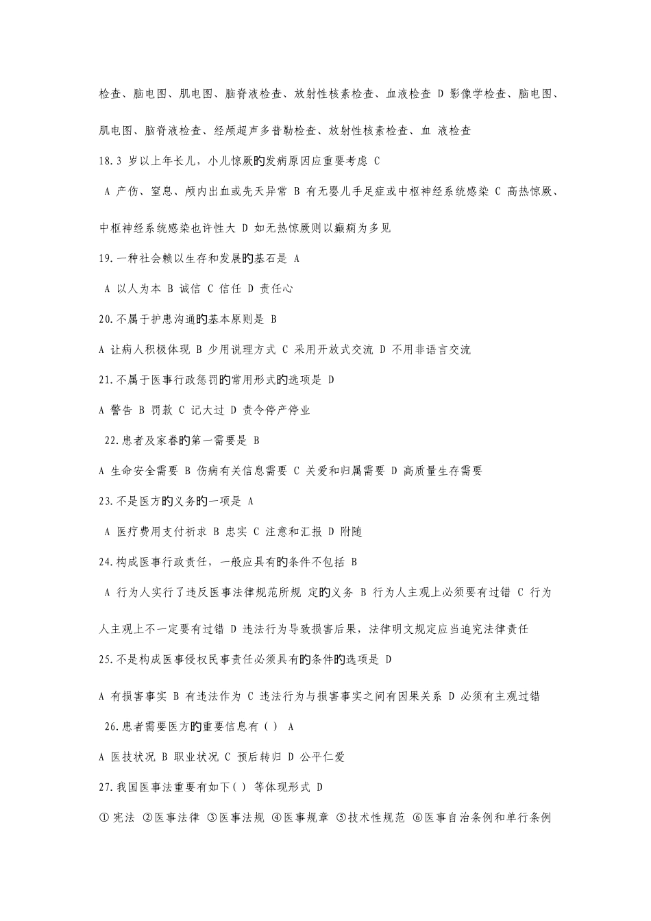 2025年医学专业技术人员继续教育考试答案_第3页