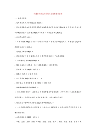 2025年医学专业技术人员继续教育考试答案