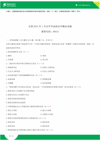 2025年全国1月自学考试00312政治学概论试题答案
