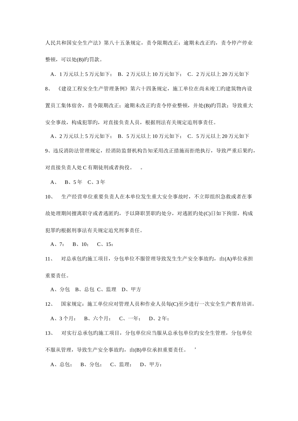 2025年北京市安全员考试答案看三遍必过电子版_第2页