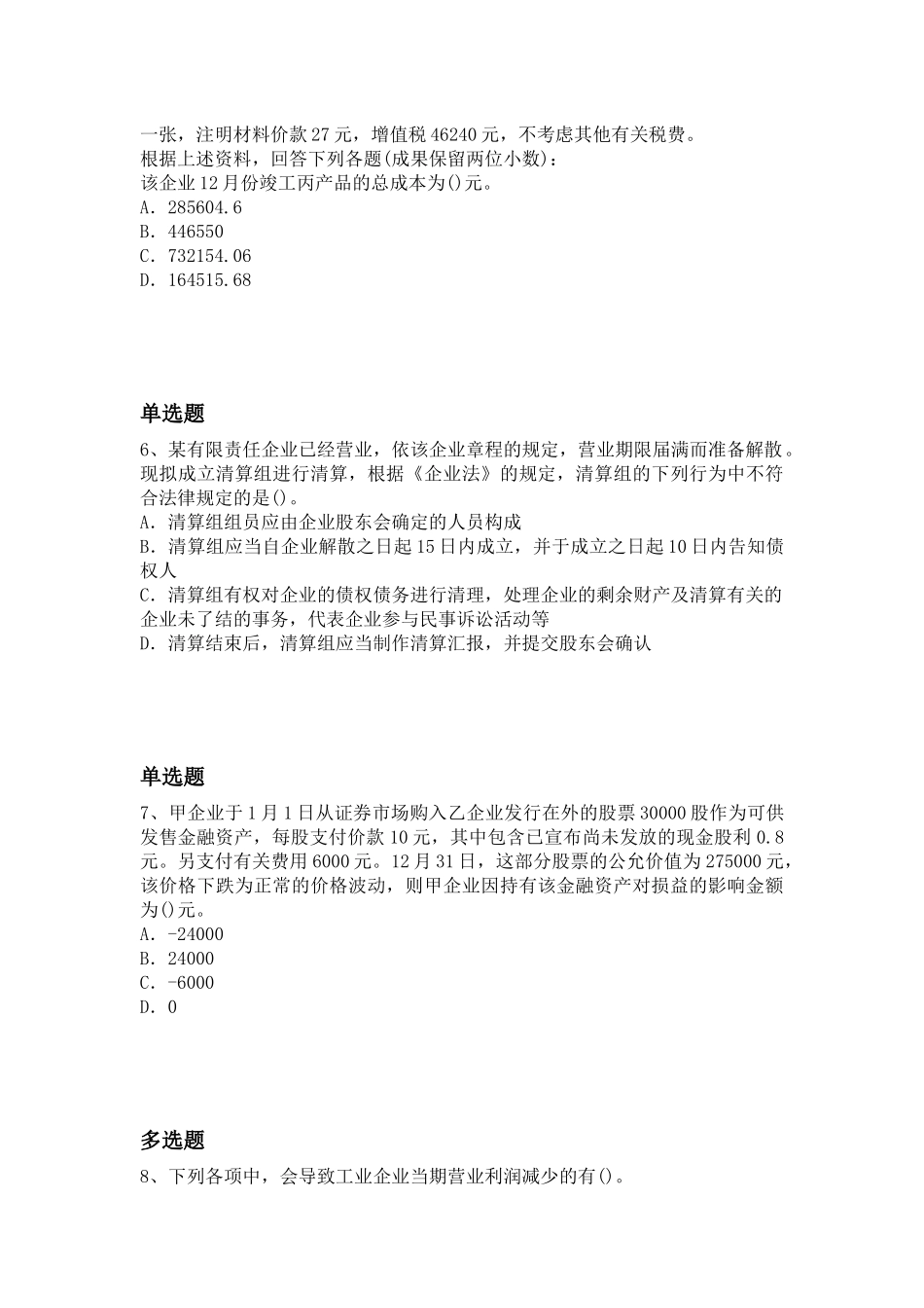 2025年等级考试初级会计实务试题_第3页