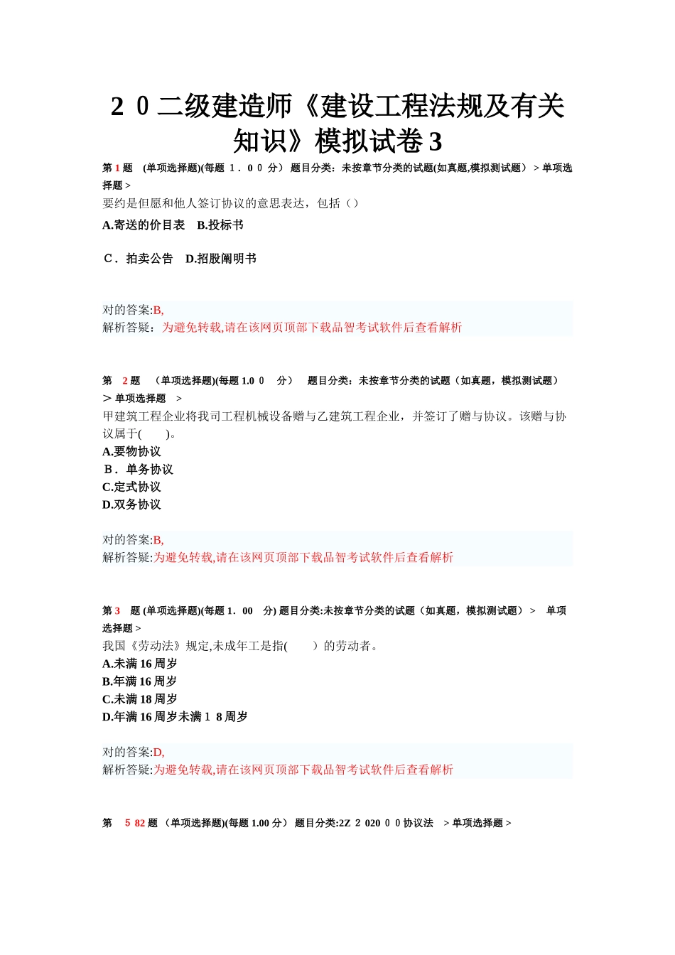 2025年二级建造师建设工程法规及相关知识模拟试卷_第1页