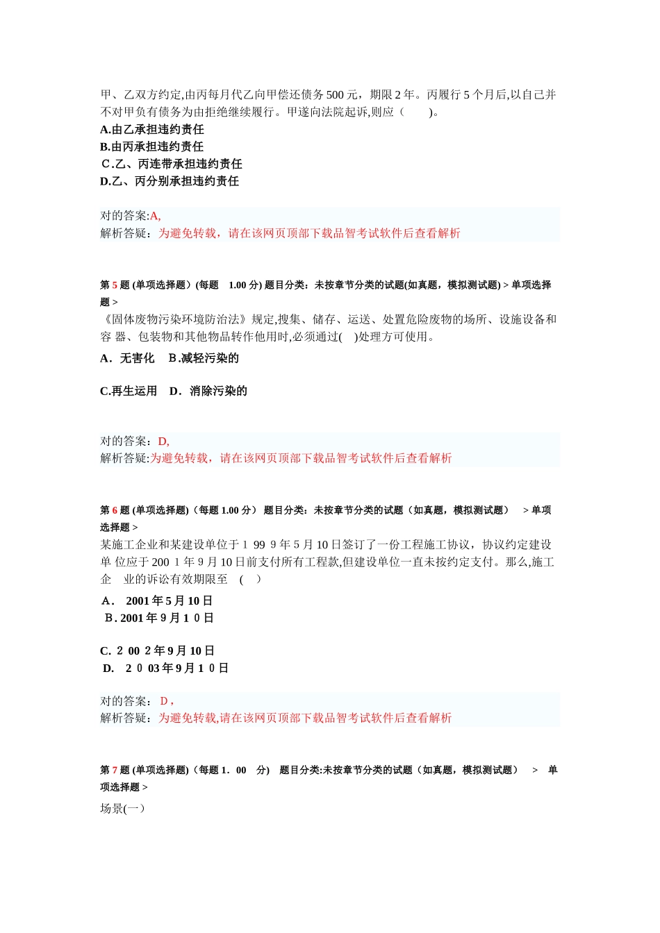 2025年二级建造师建设工程法规及相关知识模拟试卷_第2页