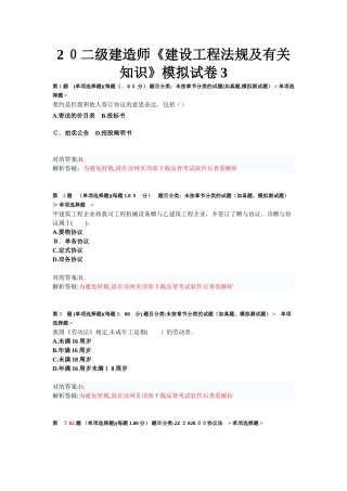2025年二级建造师建设工程法规及相关知识模拟试卷