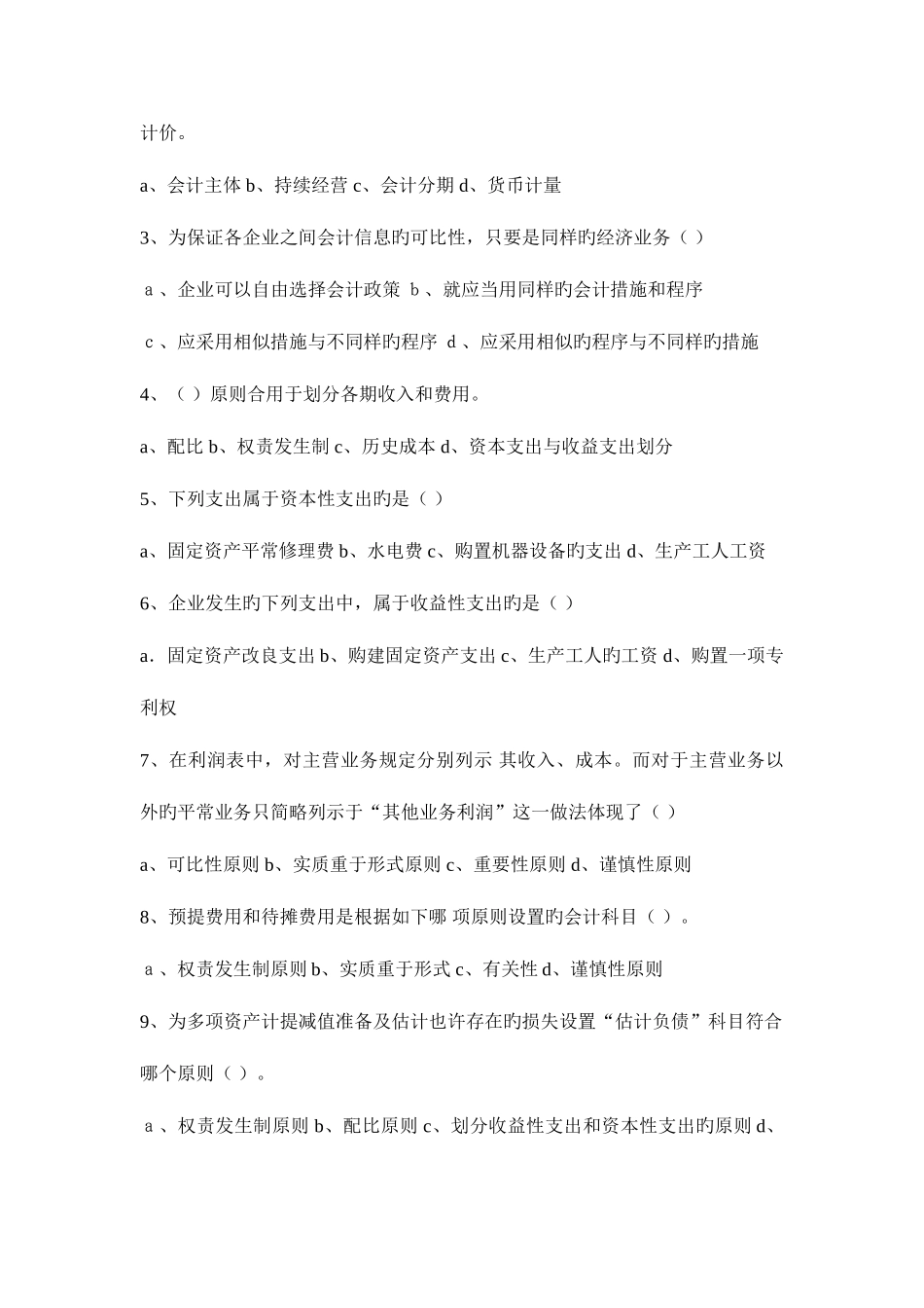 2025年会计从业资格考试题库及答案_第2页