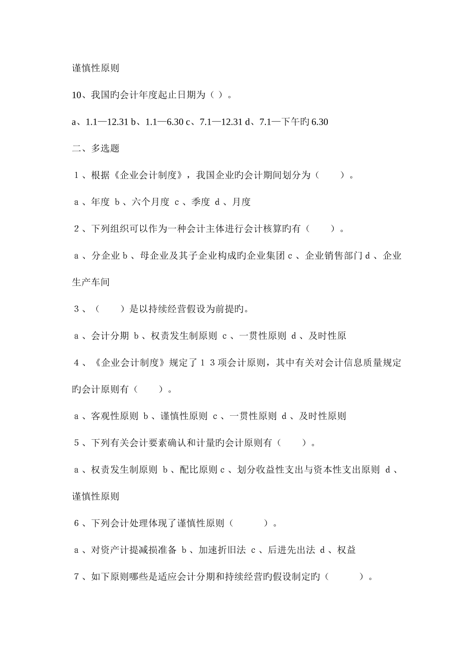 2025年会计从业资格考试题库及答案_第3页