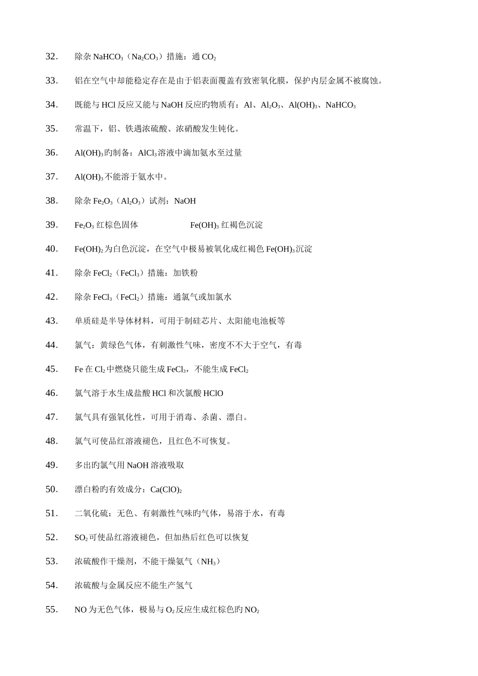 2025年化学学业水平测试复习纲要基础知识点纲要_第3页