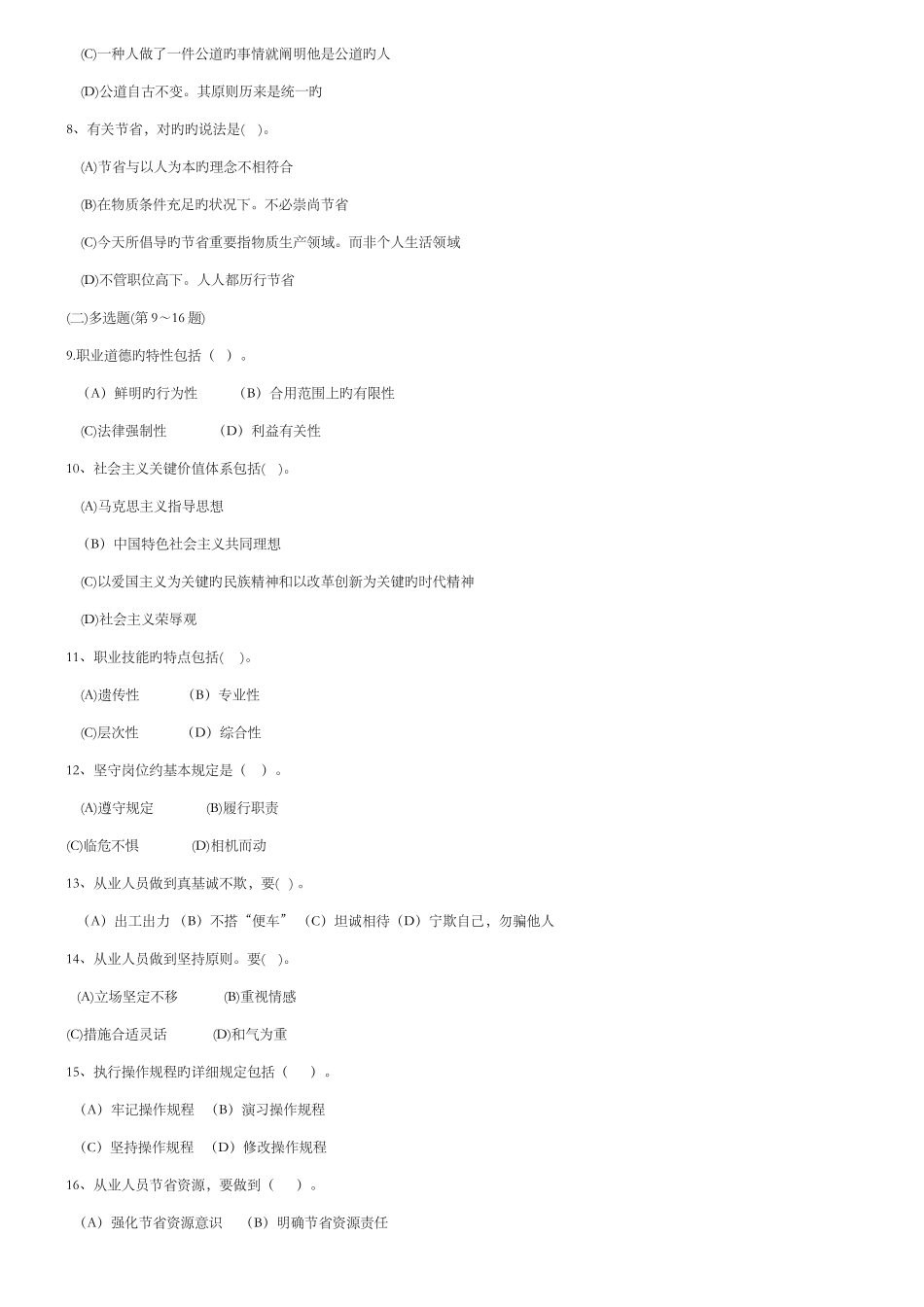 2025年企业人力资源管理师三级真题及答案5月5月整理版_第2页