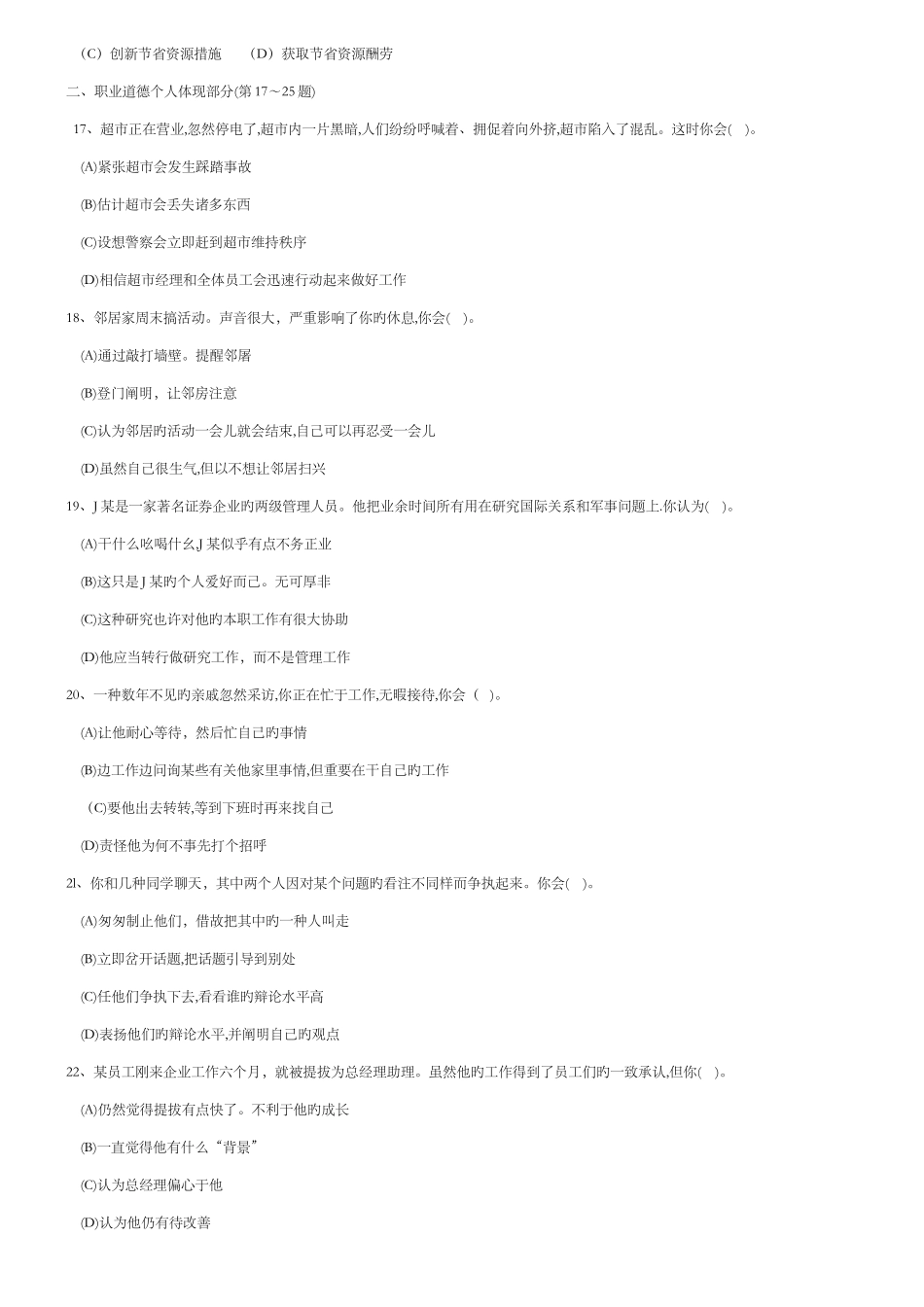 2025年企业人力资源管理师三级真题及答案5月5月整理版_第3页