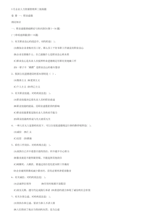 2025年企业人力资源管理师三级真题及答案5月5月整理版