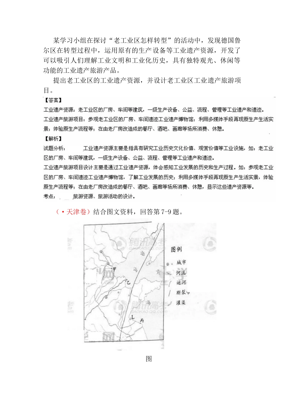 2025年高考地理试题知识点分类汇编_第2页