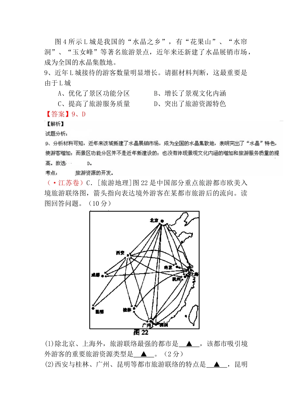 2025年高考地理试题知识点分类汇编_第3页