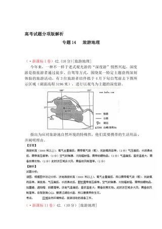 2025年高考地理试题知识点分类汇编