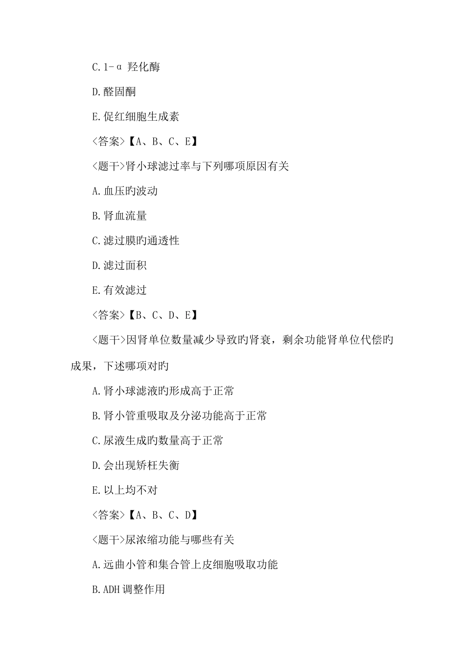 2025年医学高级职称考试肾内科学多项选择题_第2页