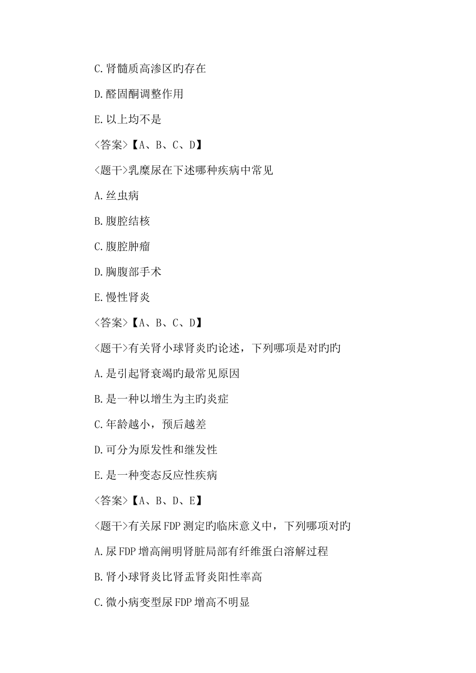 2025年医学高级职称考试肾内科学多项选择题_第3页