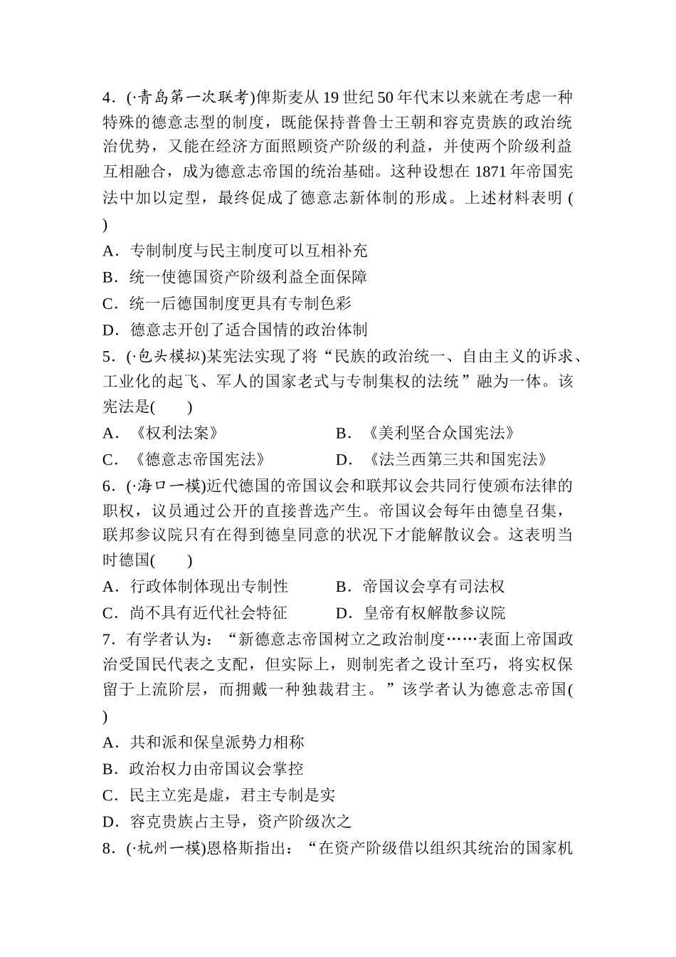 2025年高考历史第一轮复习考点强化练习题_第2页