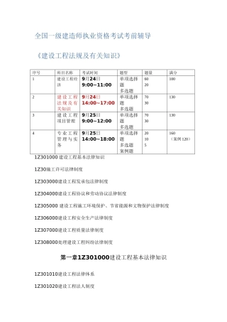 2025年全国一级建造师执业资格考试考前辅导法规