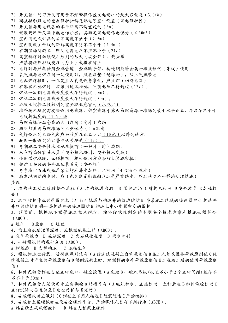 2025年安全取证考试技术试题_第3页